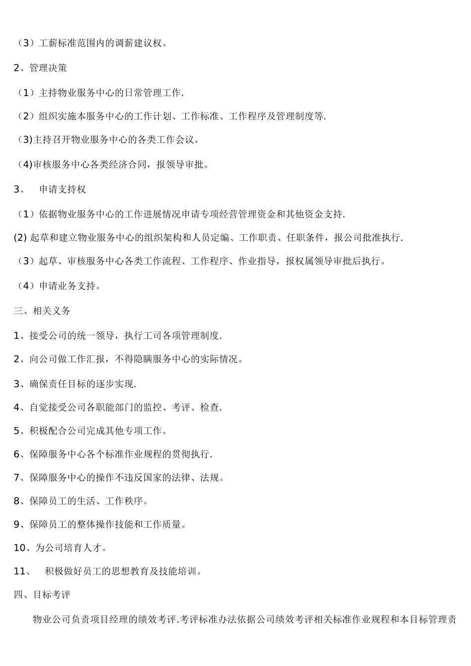 物业项目部目标管理责任书及考核细则_第2页