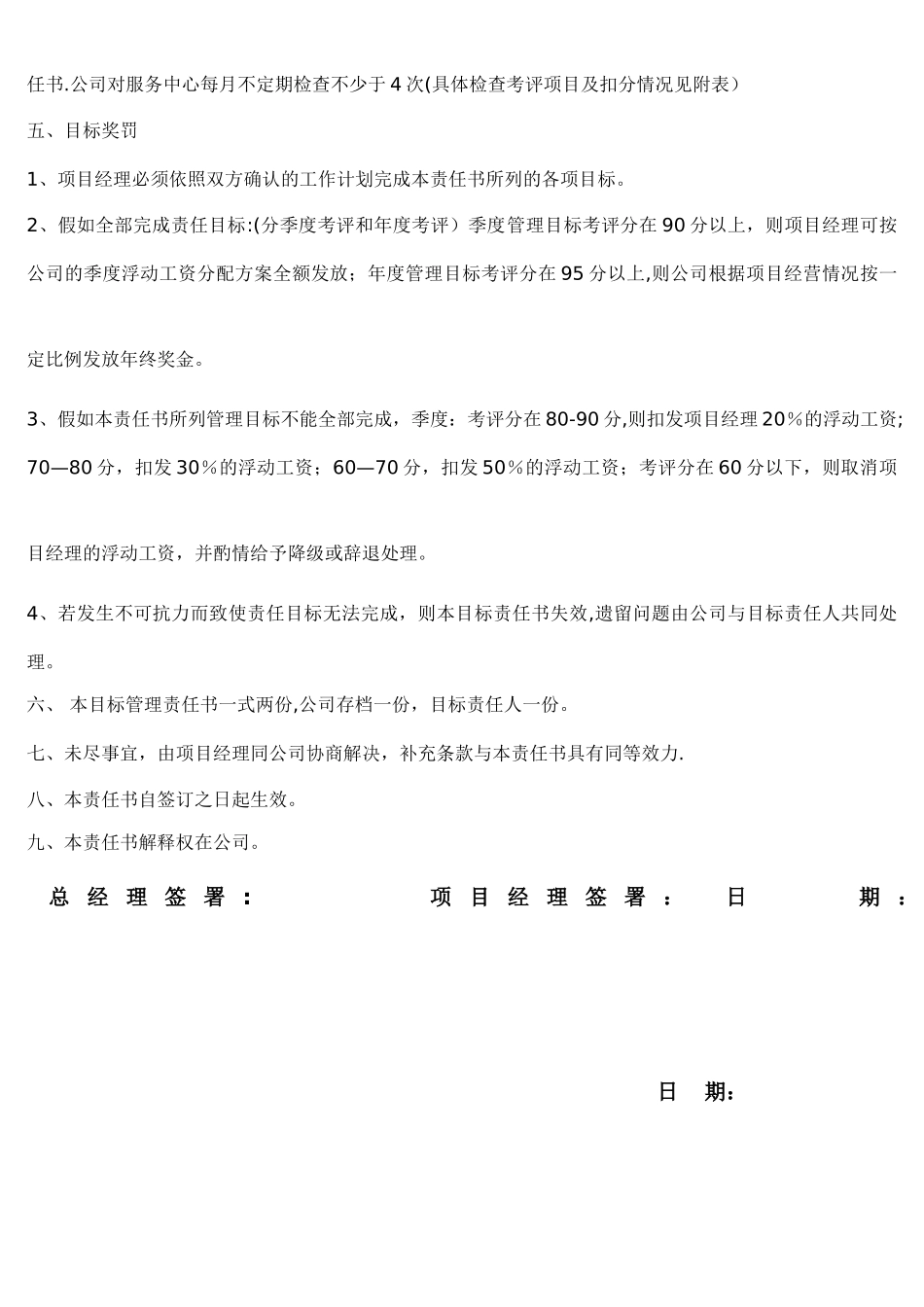 物业项目部目标管理责任书及考核细则_第3页