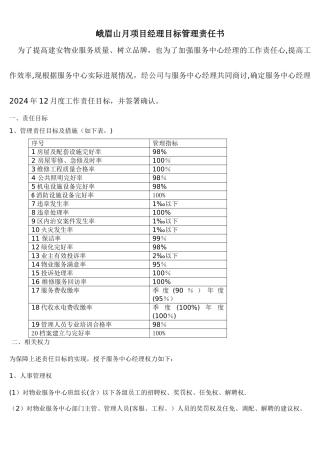 物业项目部目标管理责任书及考核细则