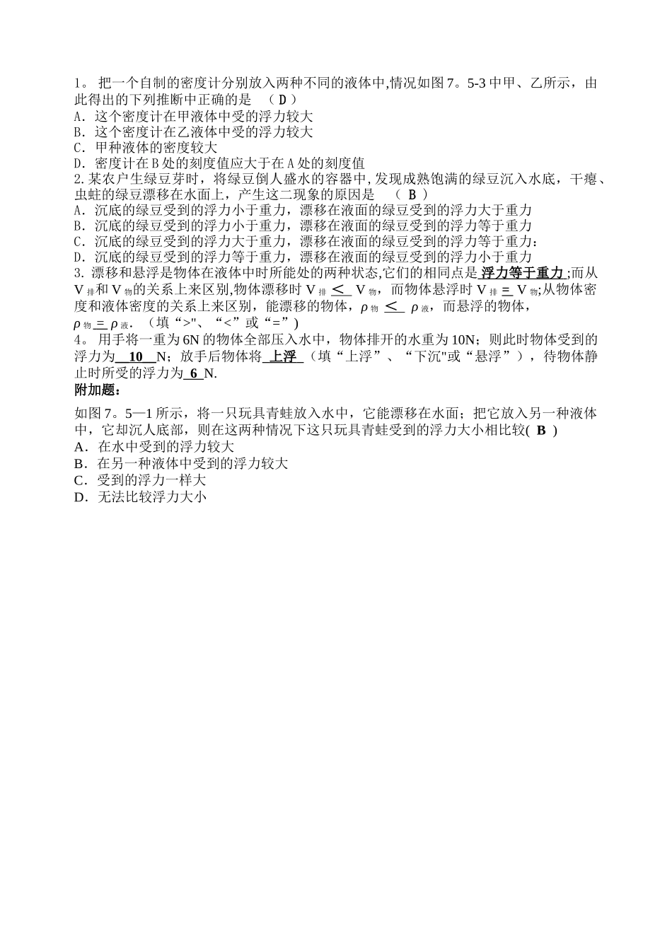 物体的浮沉条件及应用教案_第3页