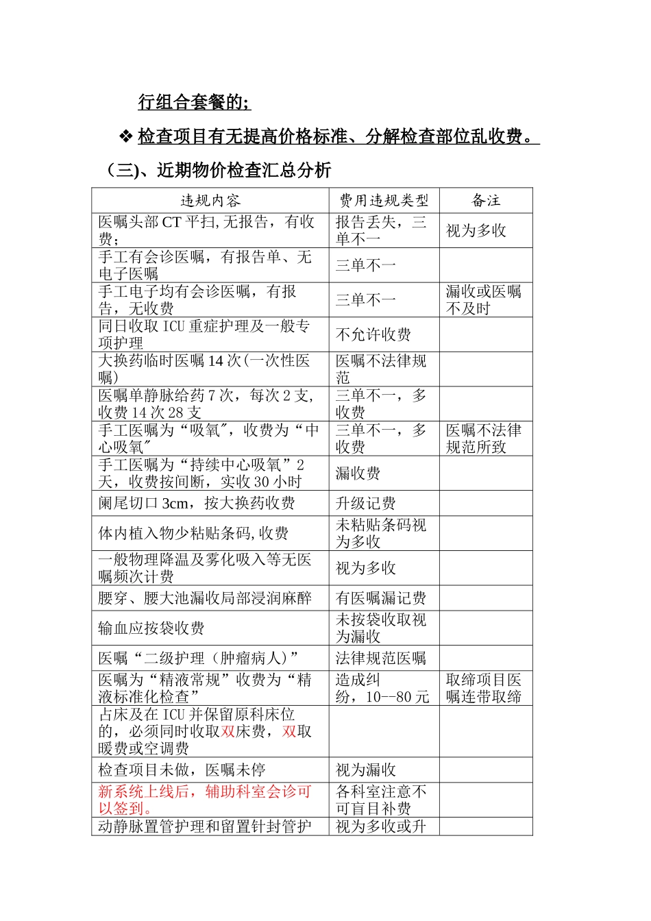 物价知识培训_第2页