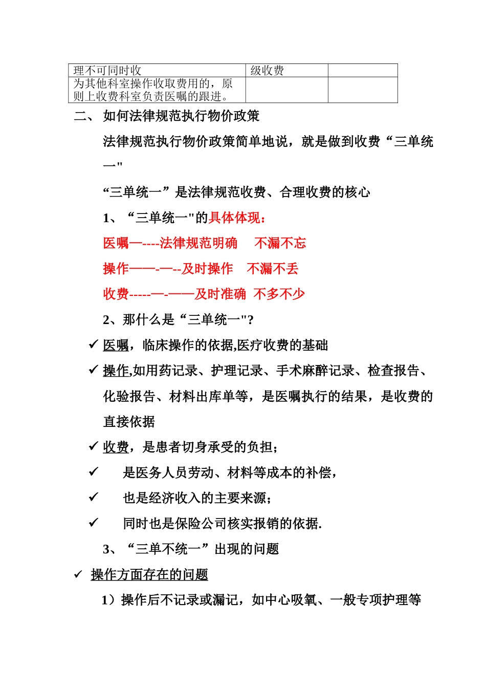 物价知识培训_第3页