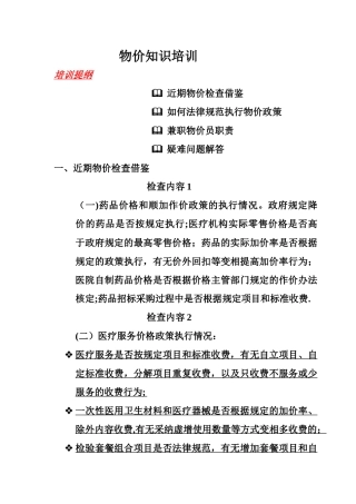 物价知识培训