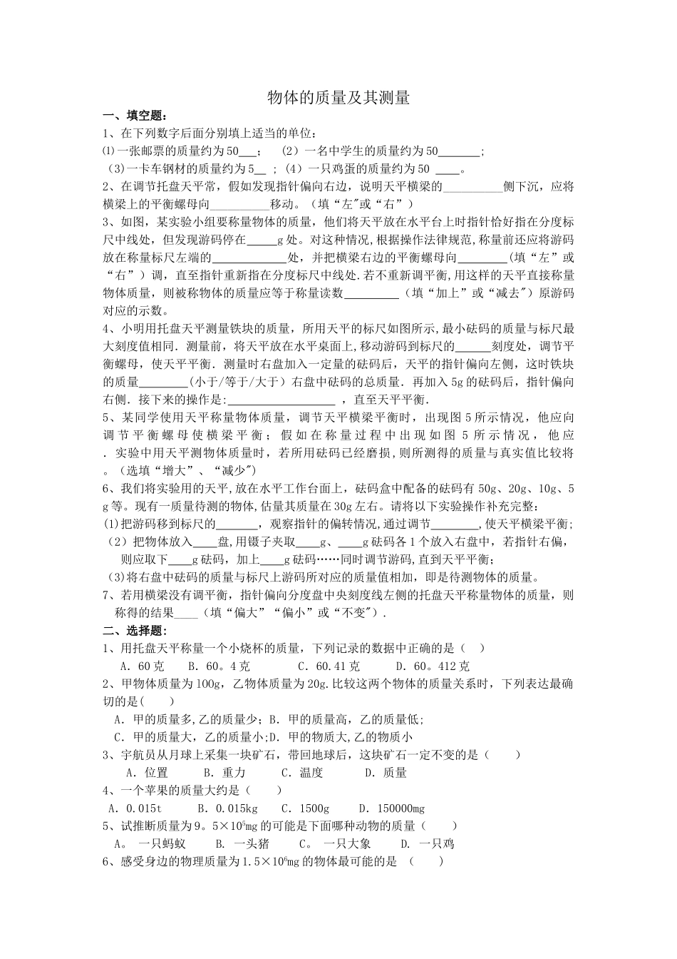 物体的质量及其测量补充练习题_第1页