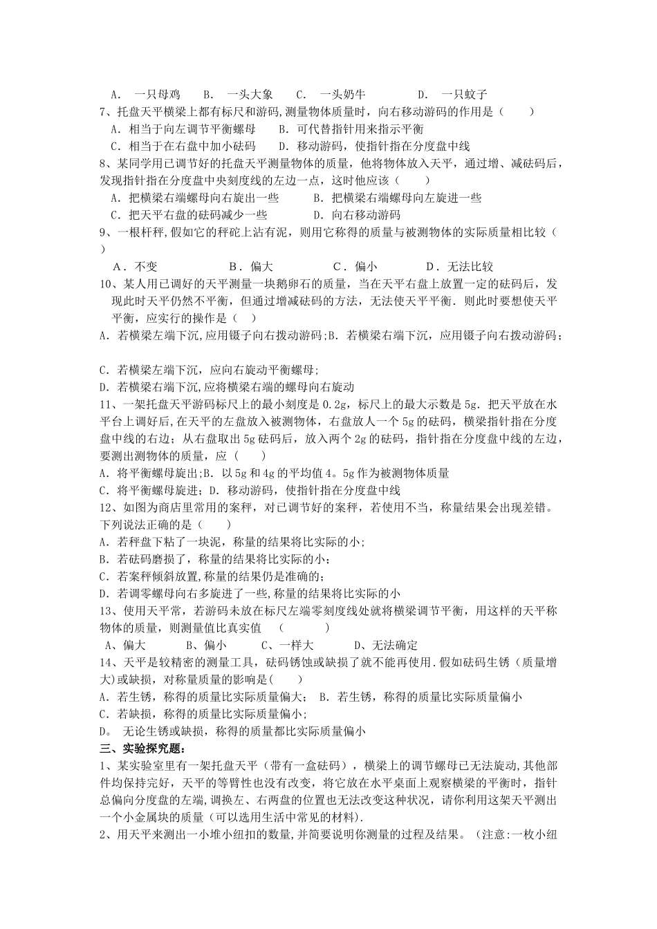 物体的质量及其测量补充练习题_第2页