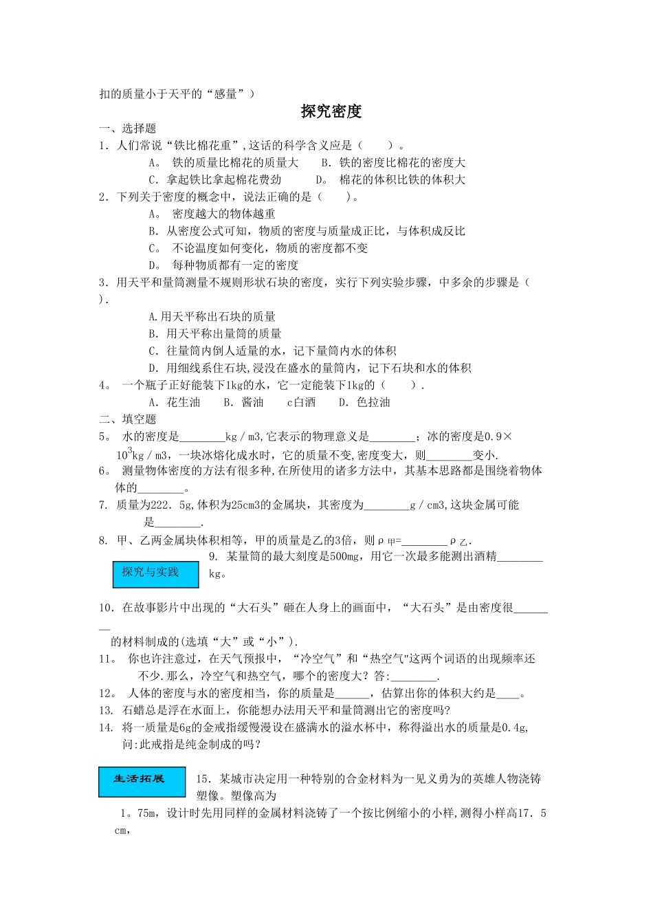 物体的质量及其测量补充练习题_第3页
