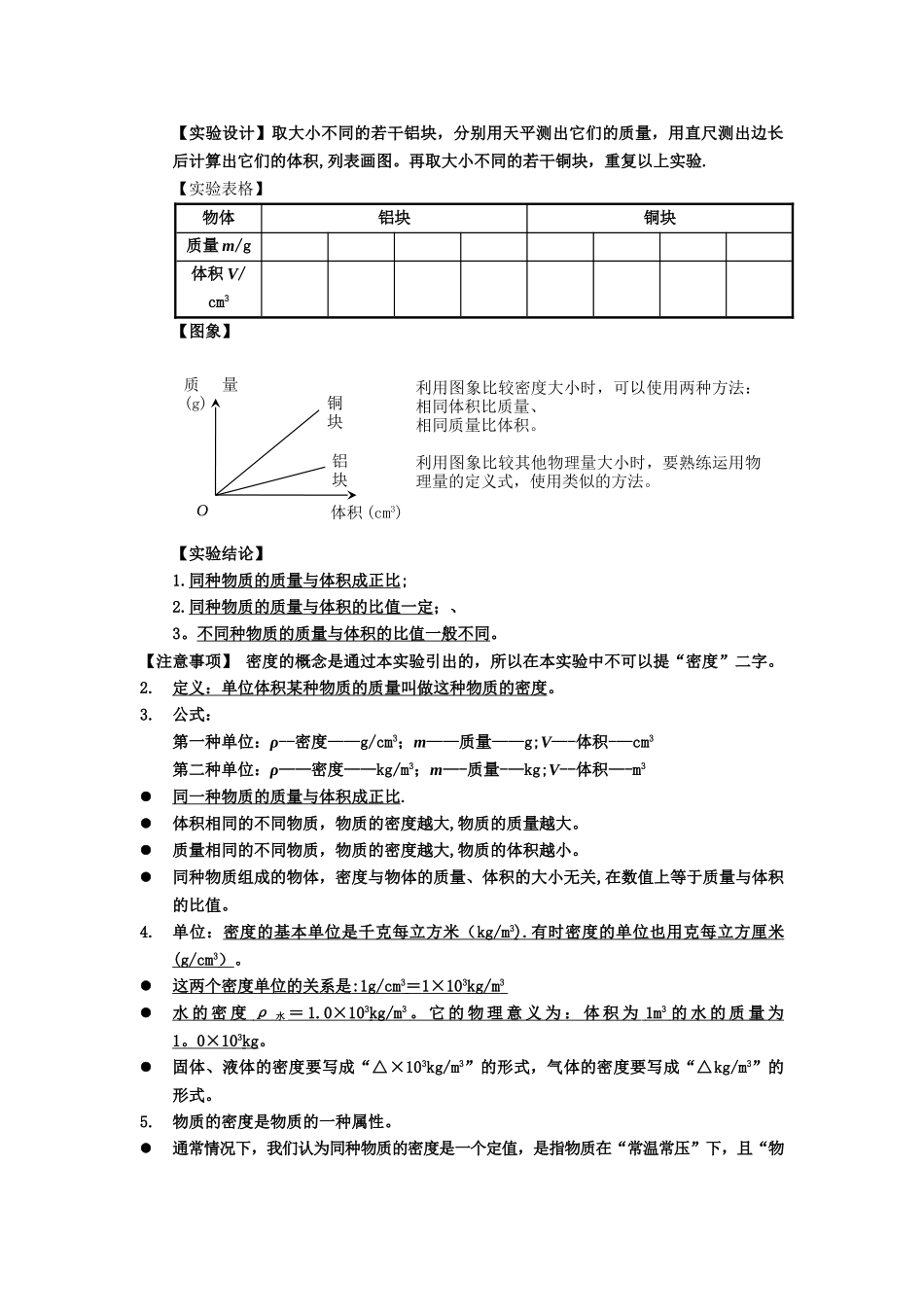 物体的质量知识点_第2页