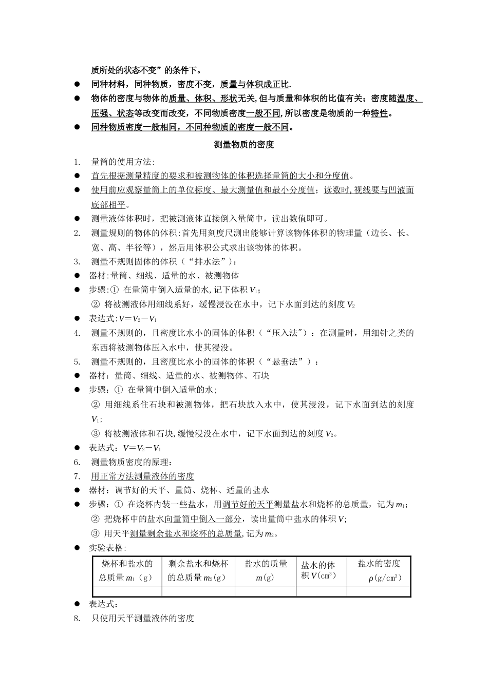 物体的质量知识点_第3页
