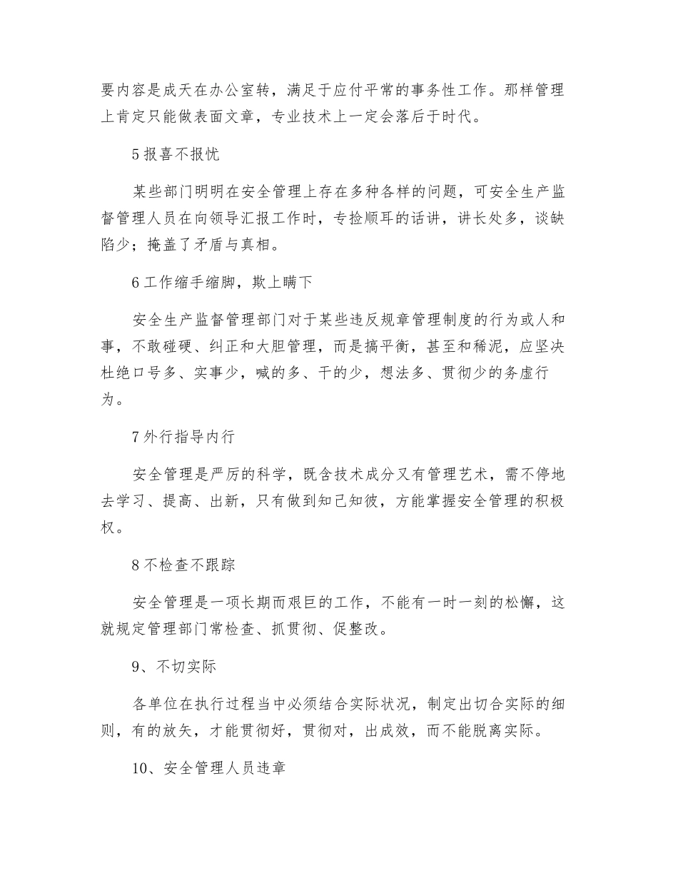 2025年安全员需要避免的十大工作误区_第2页