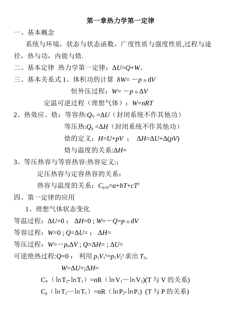 物化各种公式概念总结_第1页