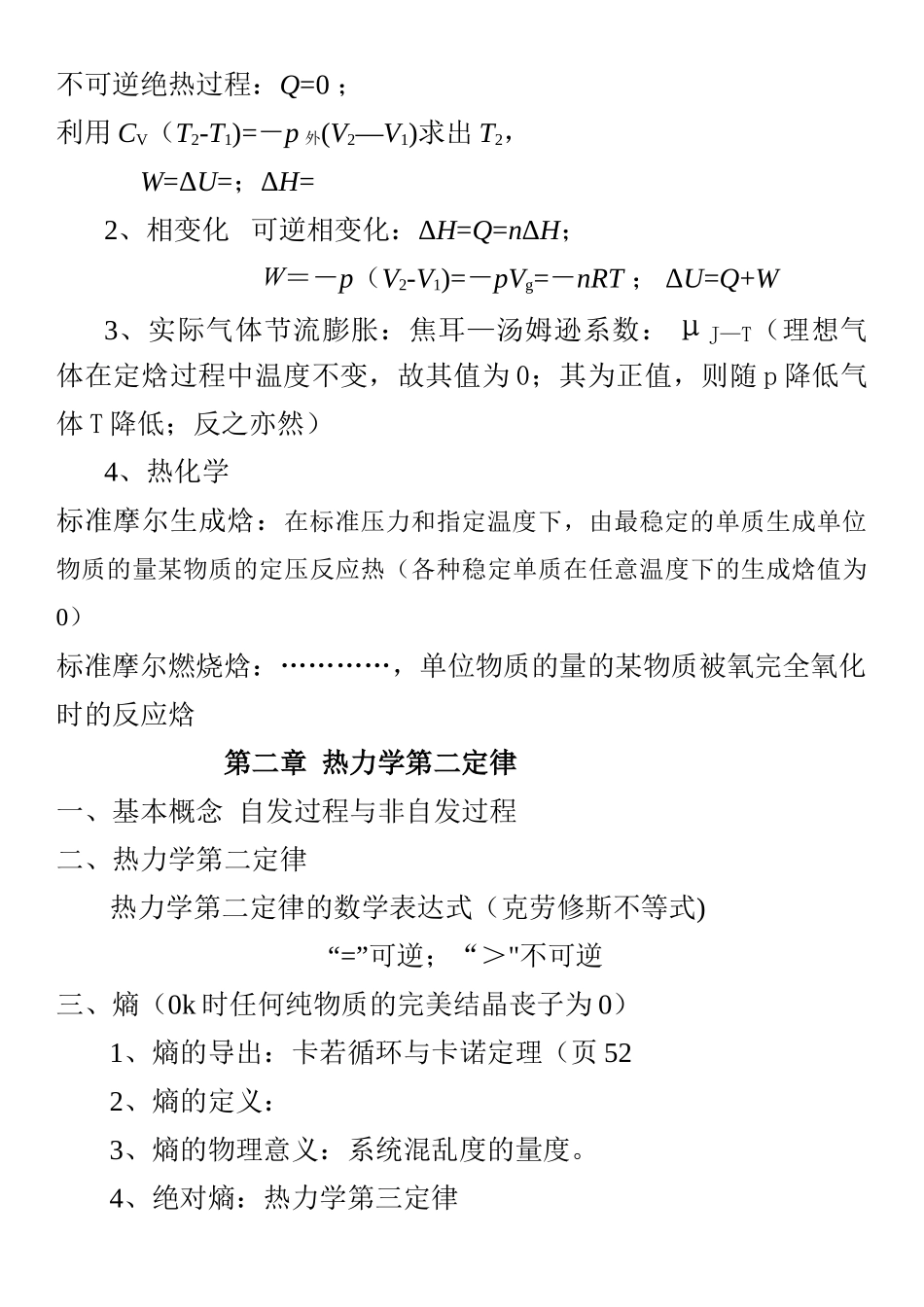 物化各种公式概念总结_第2页