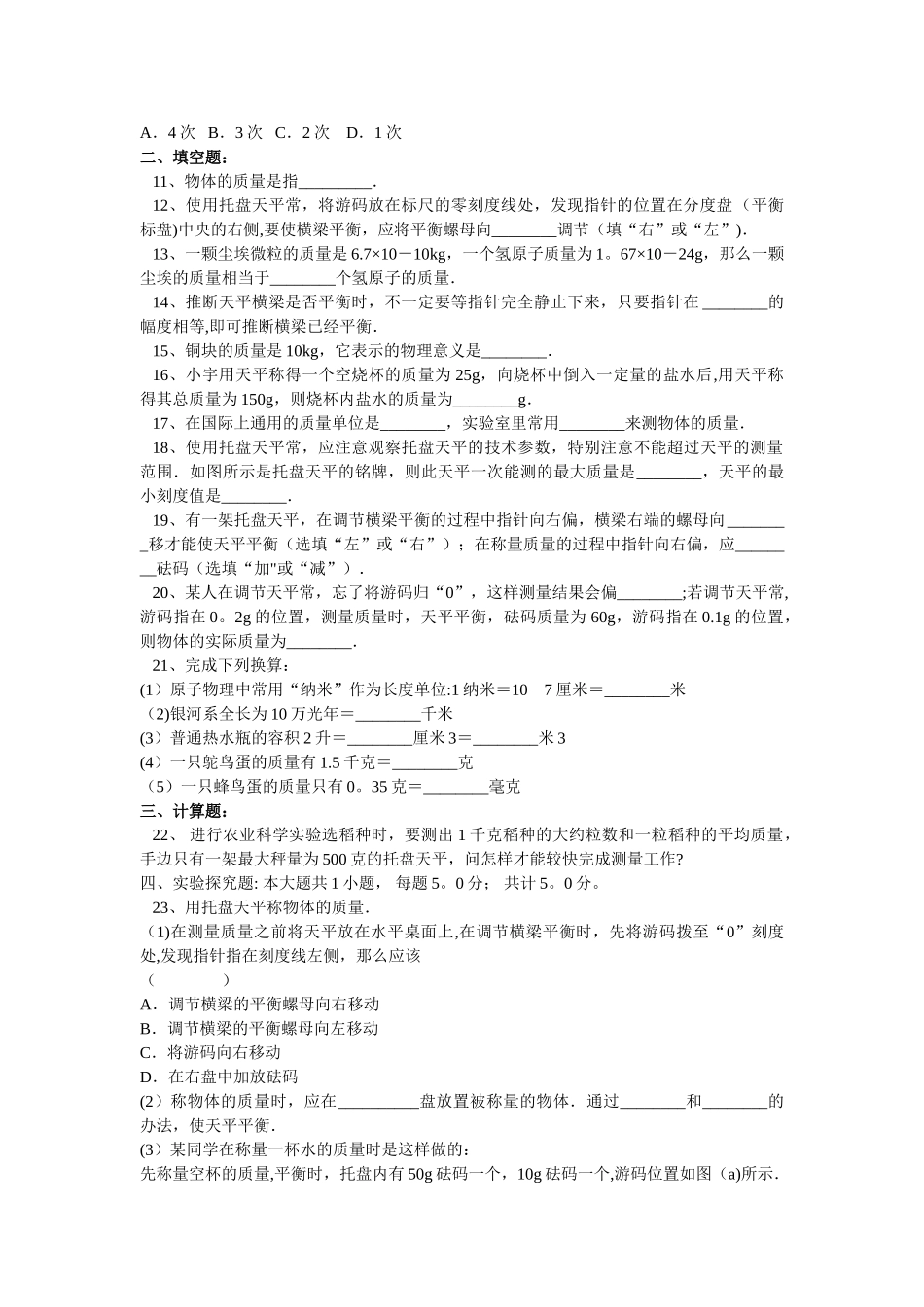 物体的质量练习题及标准答案_第2页