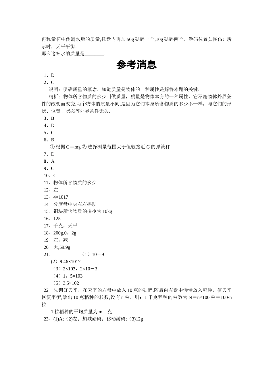 物体的质量练习题及标准答案_第3页