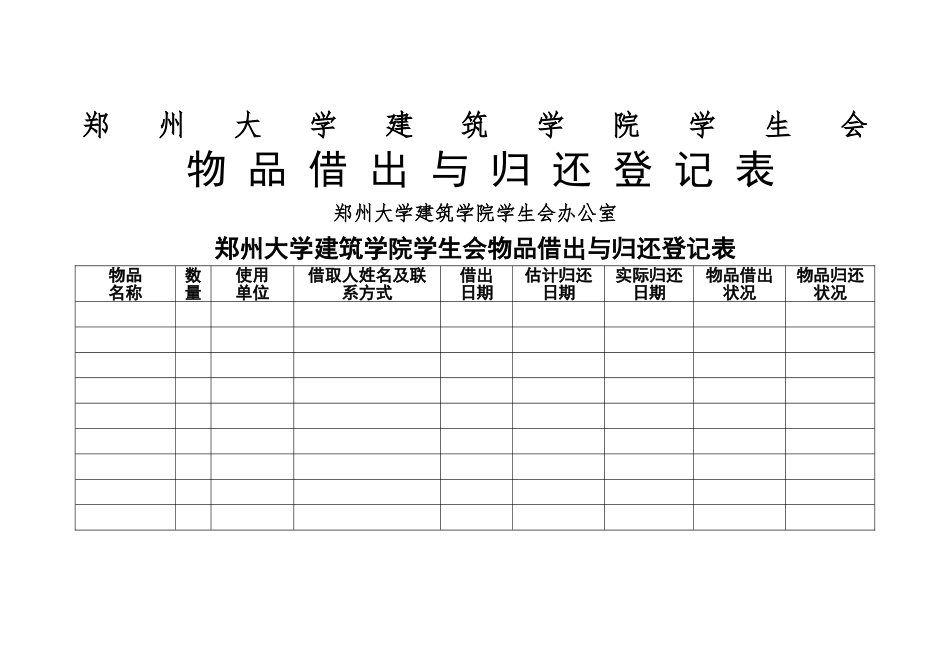 物品借出与归还登记表_第1页