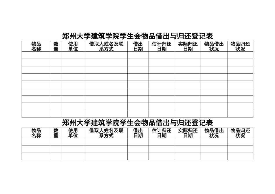 物品借出与归还登记表_第2页