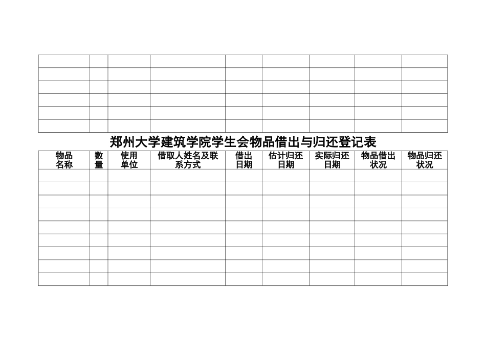 物品借出与归还登记表_第3页