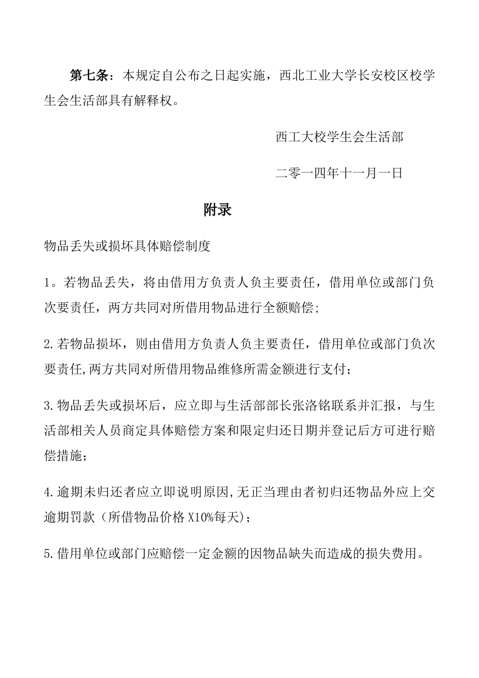 物品借用规章制度_第2页