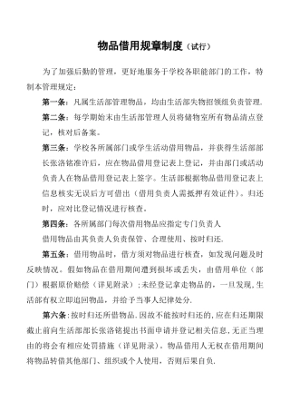 物品借用规章制度