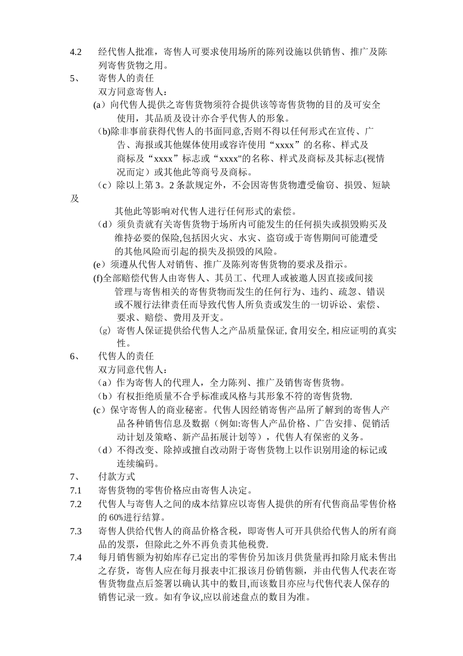 物品寄售协议_第2页