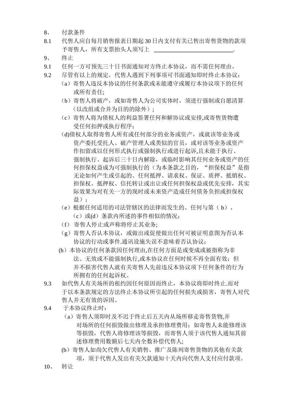 物品寄售协议_第3页