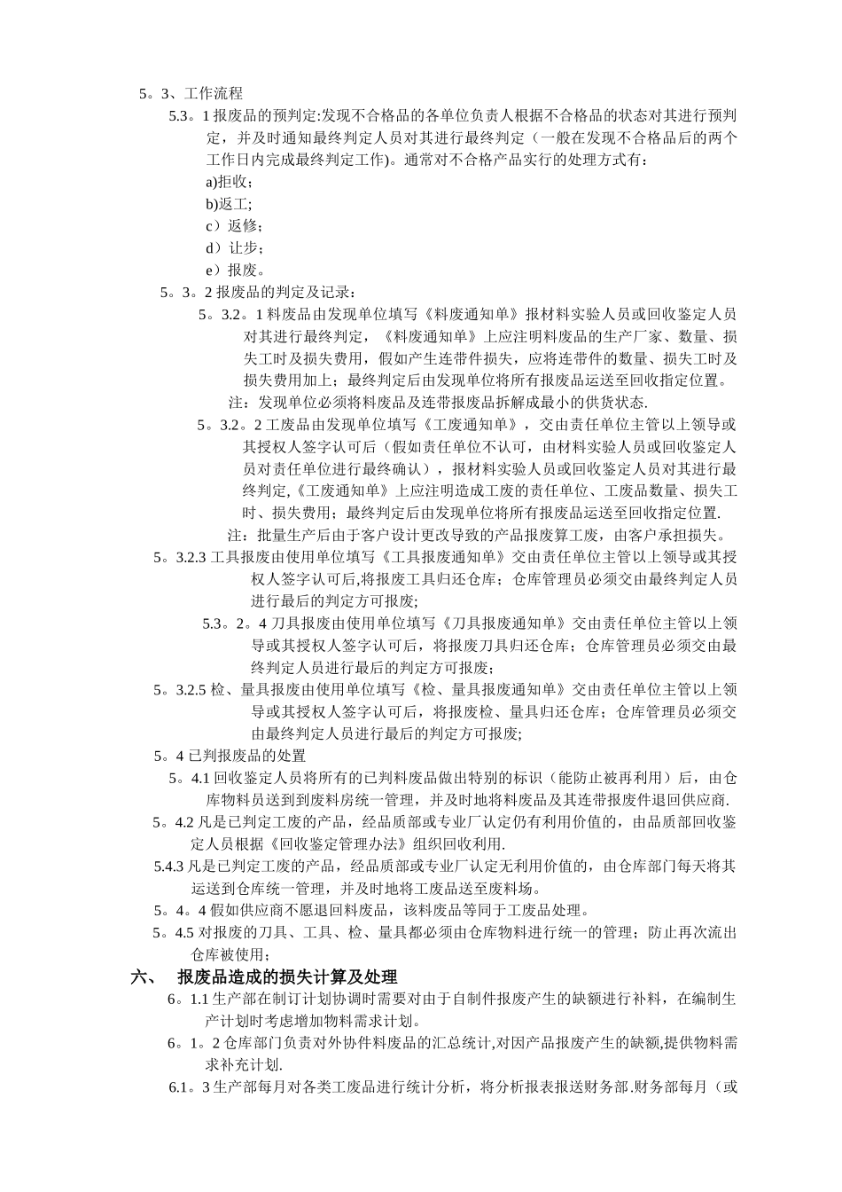 物品报废管理制度_第2页