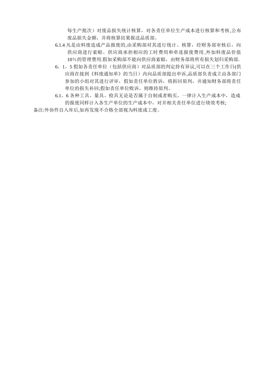 物品报废管理制度_第3页