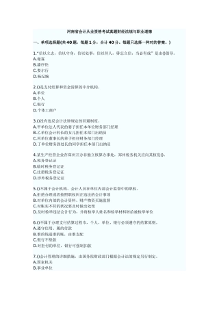 2025年河南省会计从业资格考试真题财经法规与职业道德