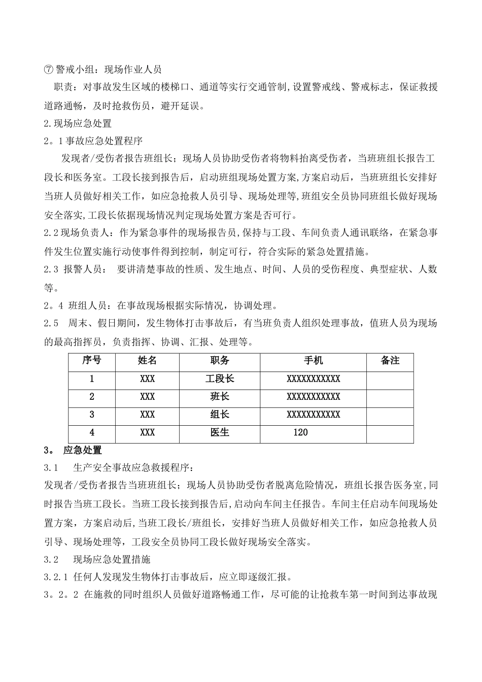 物体砸伤事故现场处置方案_第2页