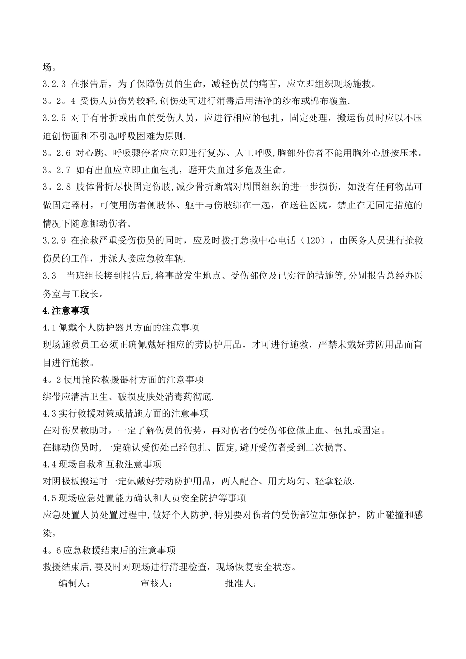 物体砸伤事故现场处置方案_第3页