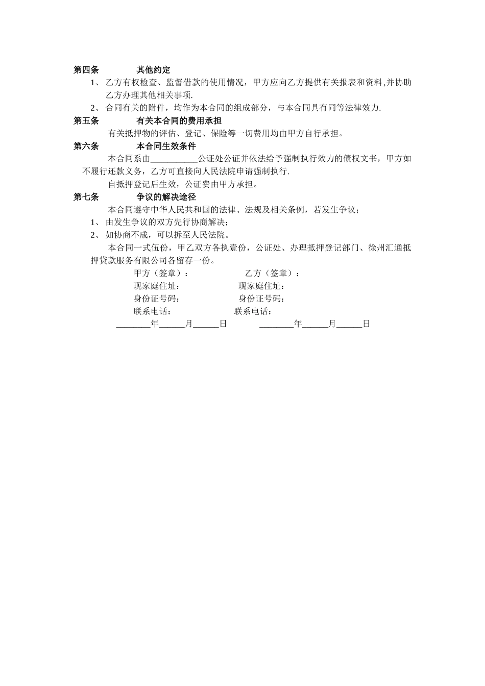 物品抵押借款合同_第2页