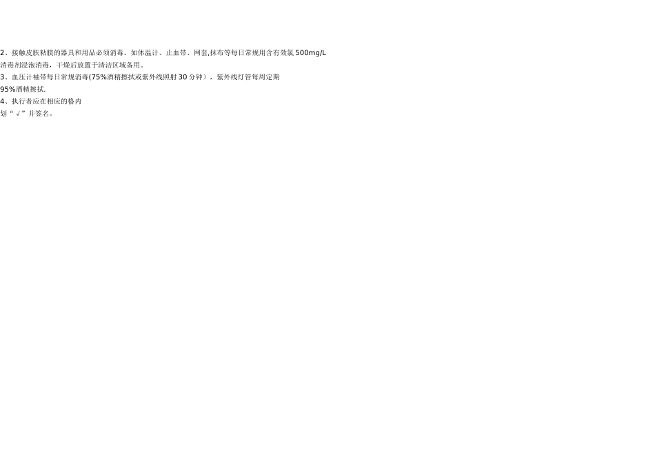 物品消毒登记表_第3页