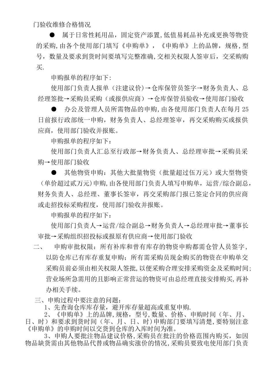 物品申购制度_第2页