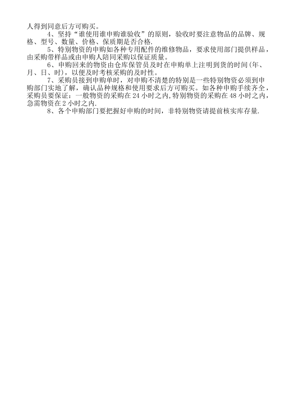 物品申购制度_第3页