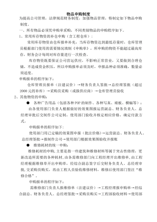 物品申购制度