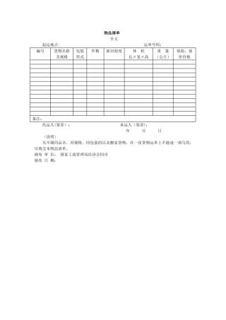 物品清单表格格式