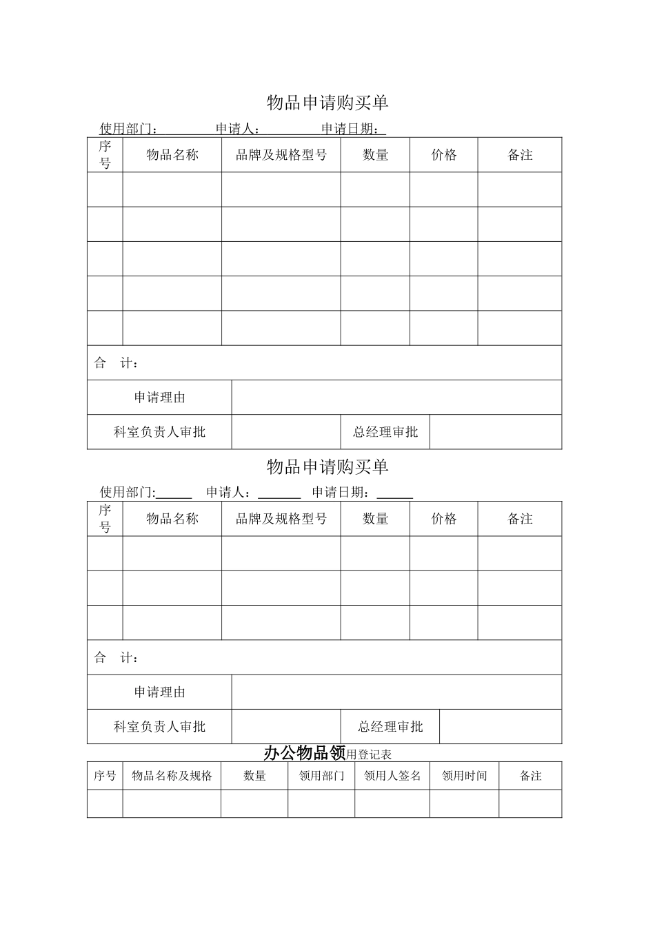 物品申请购买单样表_第1页