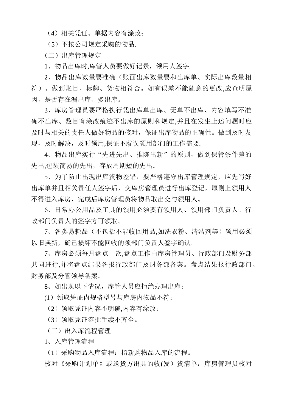 物品出入库管理办法_第2页