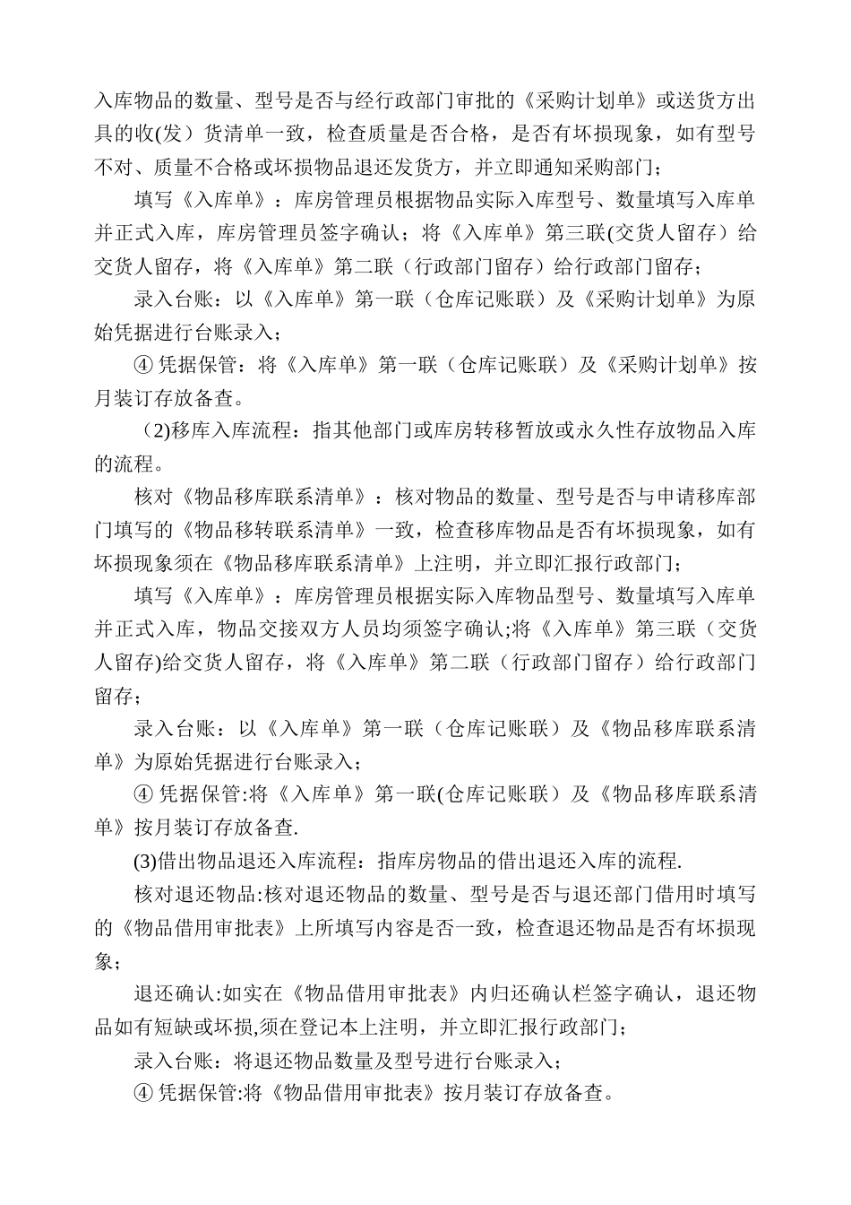 物品出入库管理办法_第3页