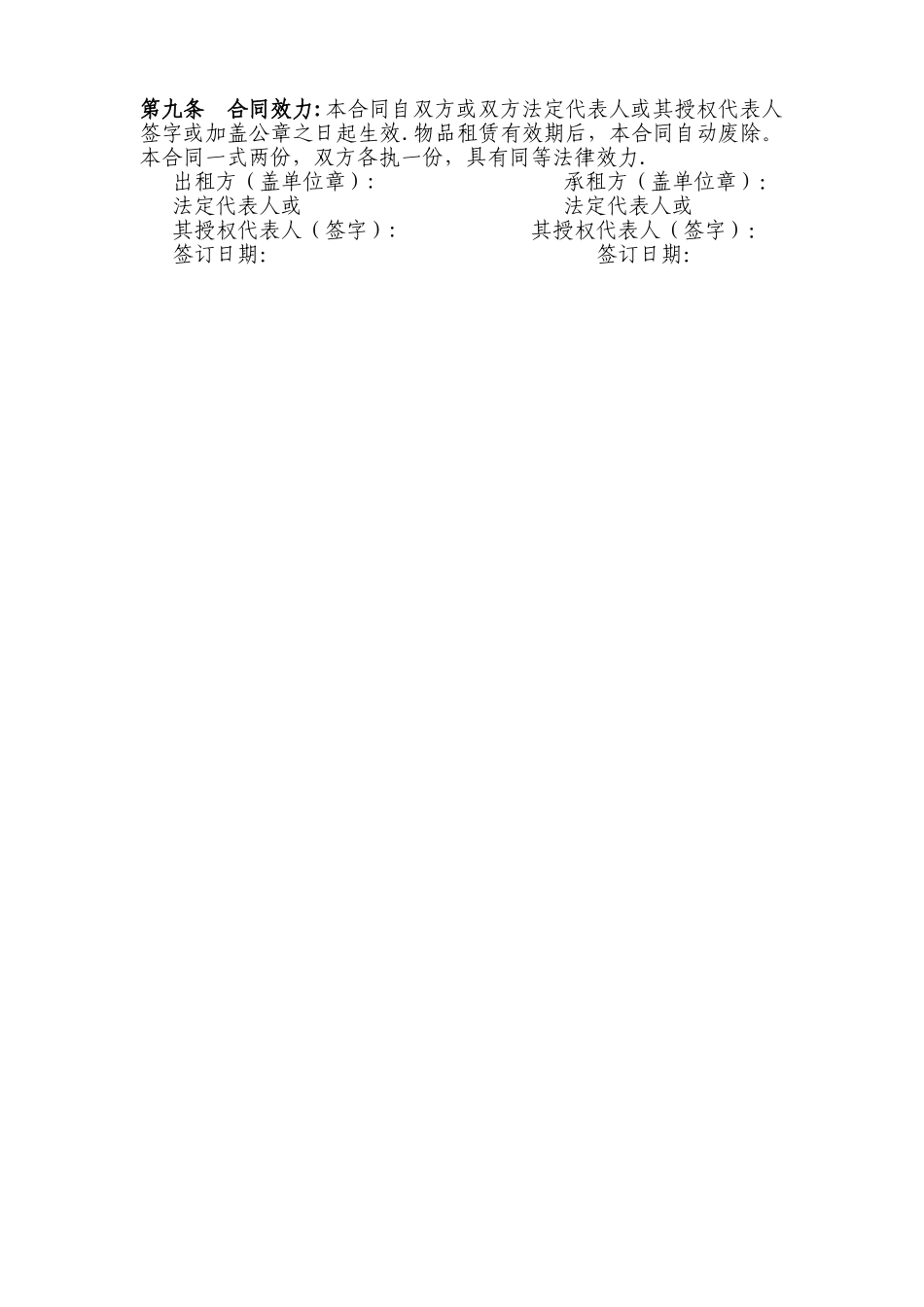 物品租赁合同范本_第2页