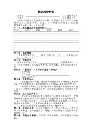物品租赁合同范本
