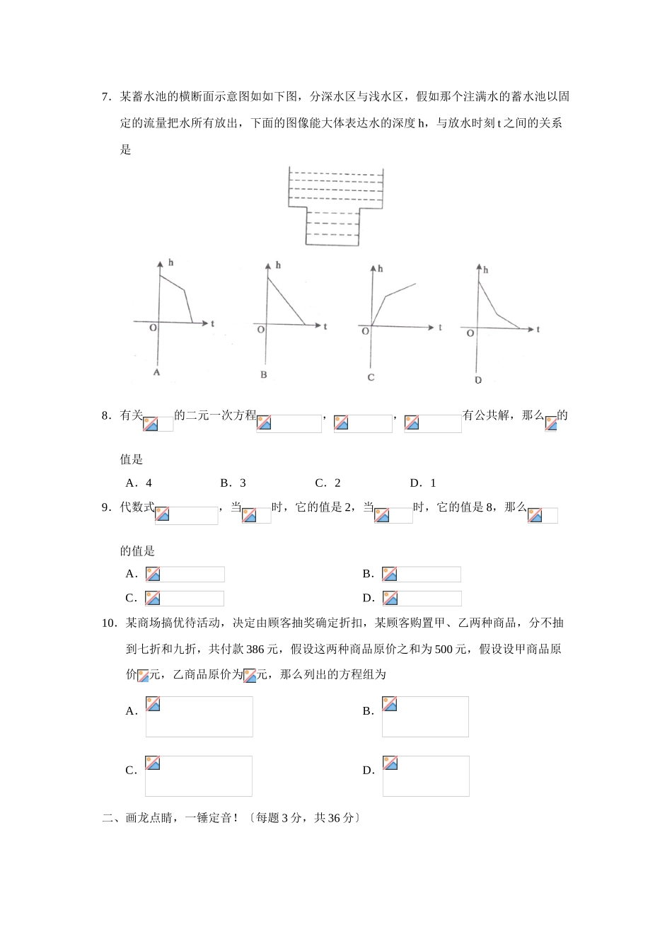 2025年—菏泽市定陶县第二学期初一期中学业水平测试初中数学_第2页