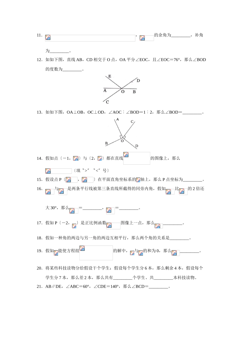 2025年—菏泽市定陶县第二学期初一期中学业水平测试初中数学_第3页