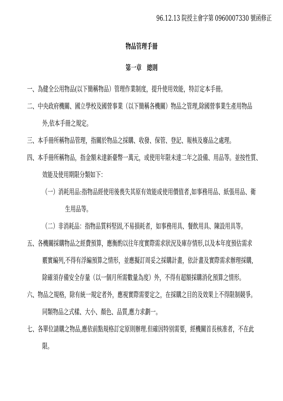 物品管理手册_第1页