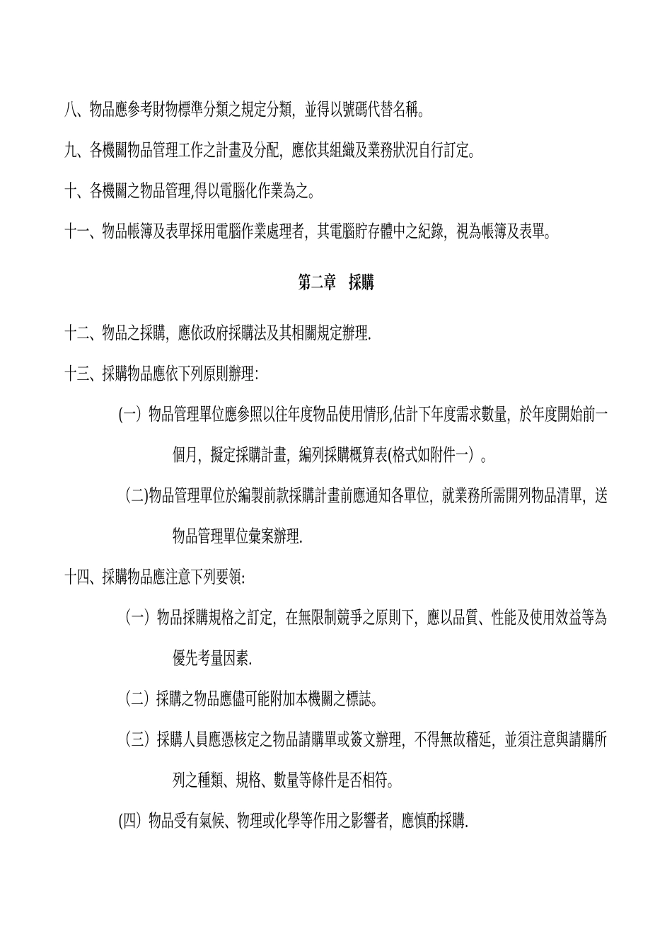 物品管理手册_第2页