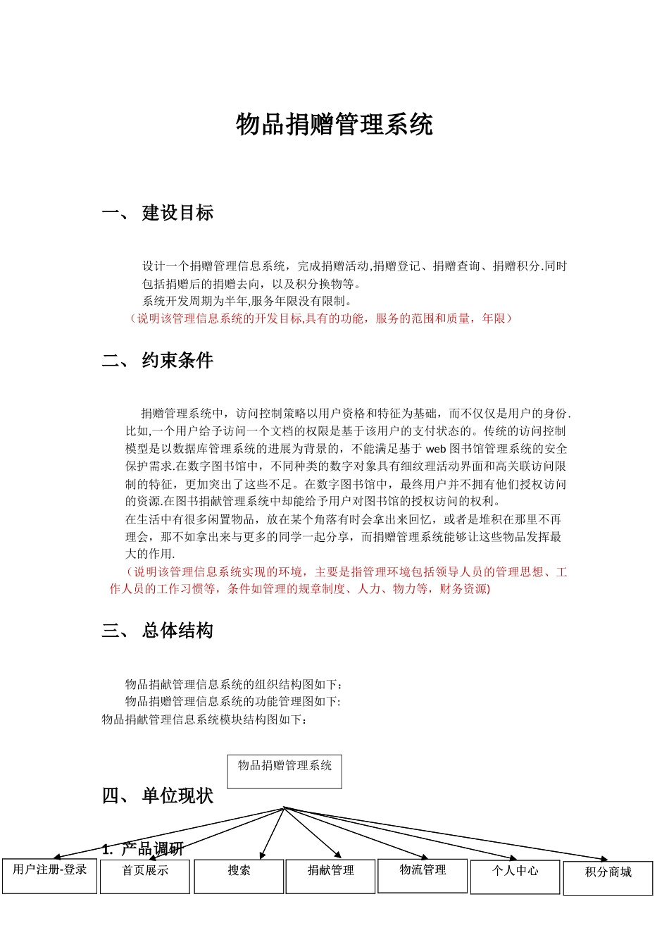 物品认捐管理系统_第1页