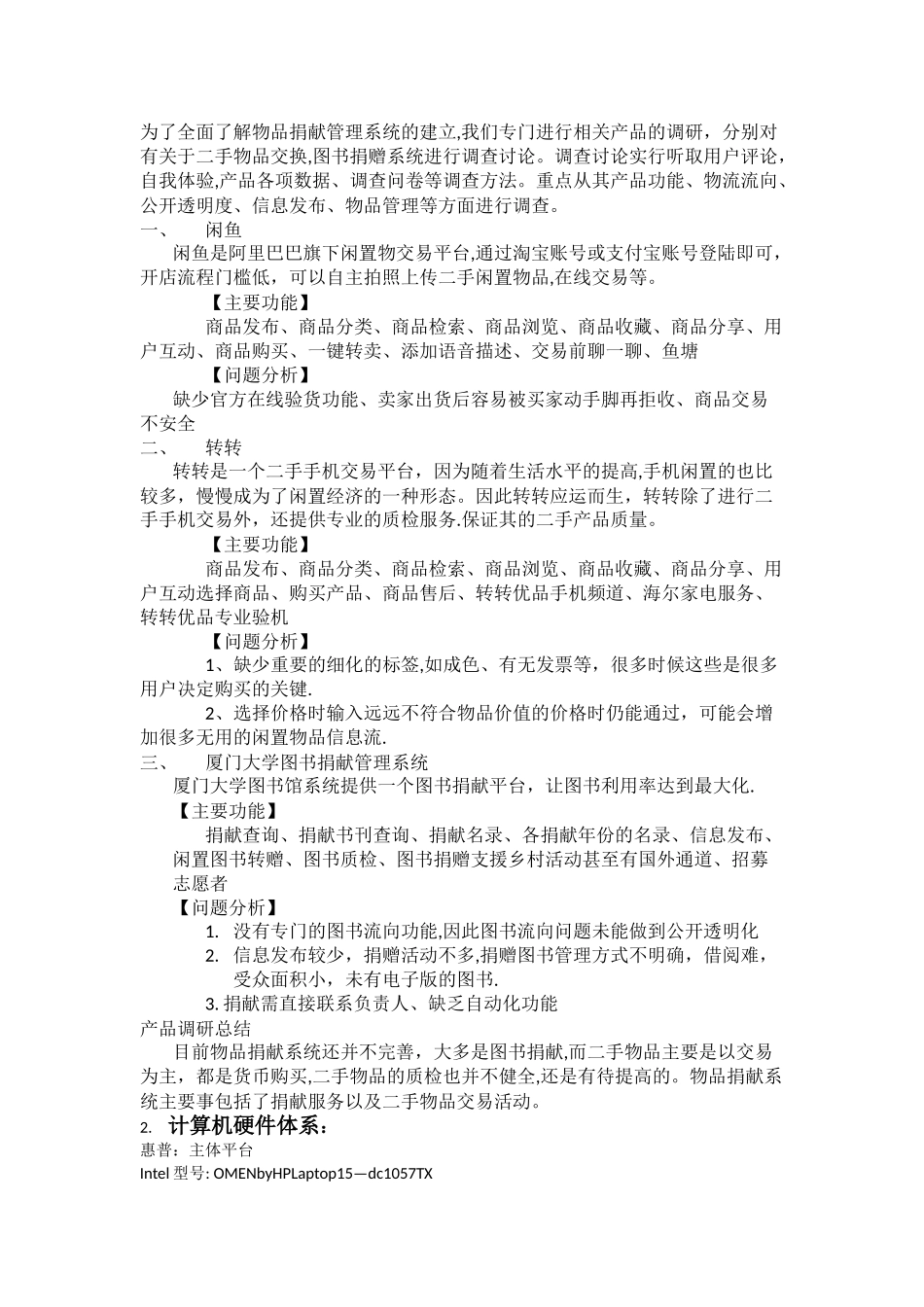 物品认捐管理系统_第2页