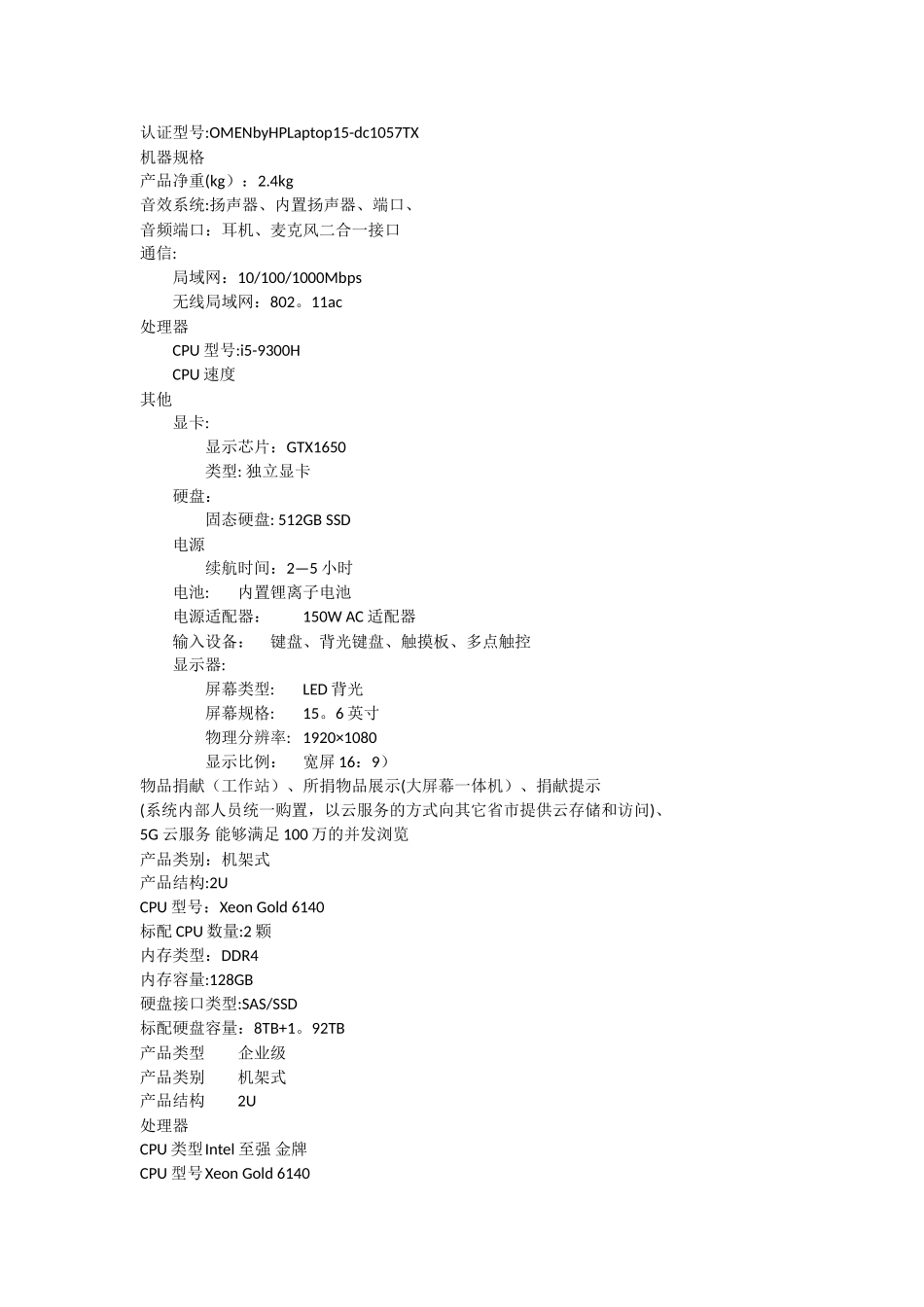 物品认捐管理系统_第3页