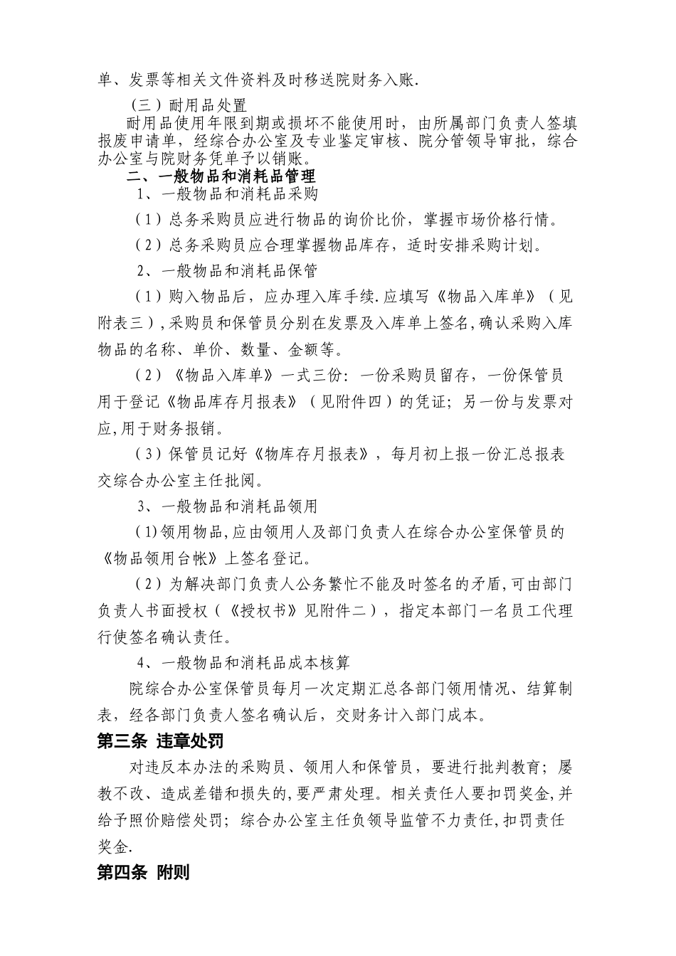 物品管理办法_第2页