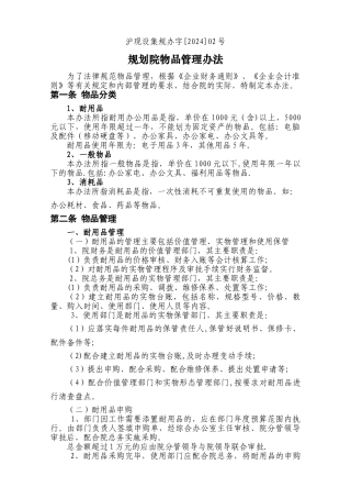 物品管理办法