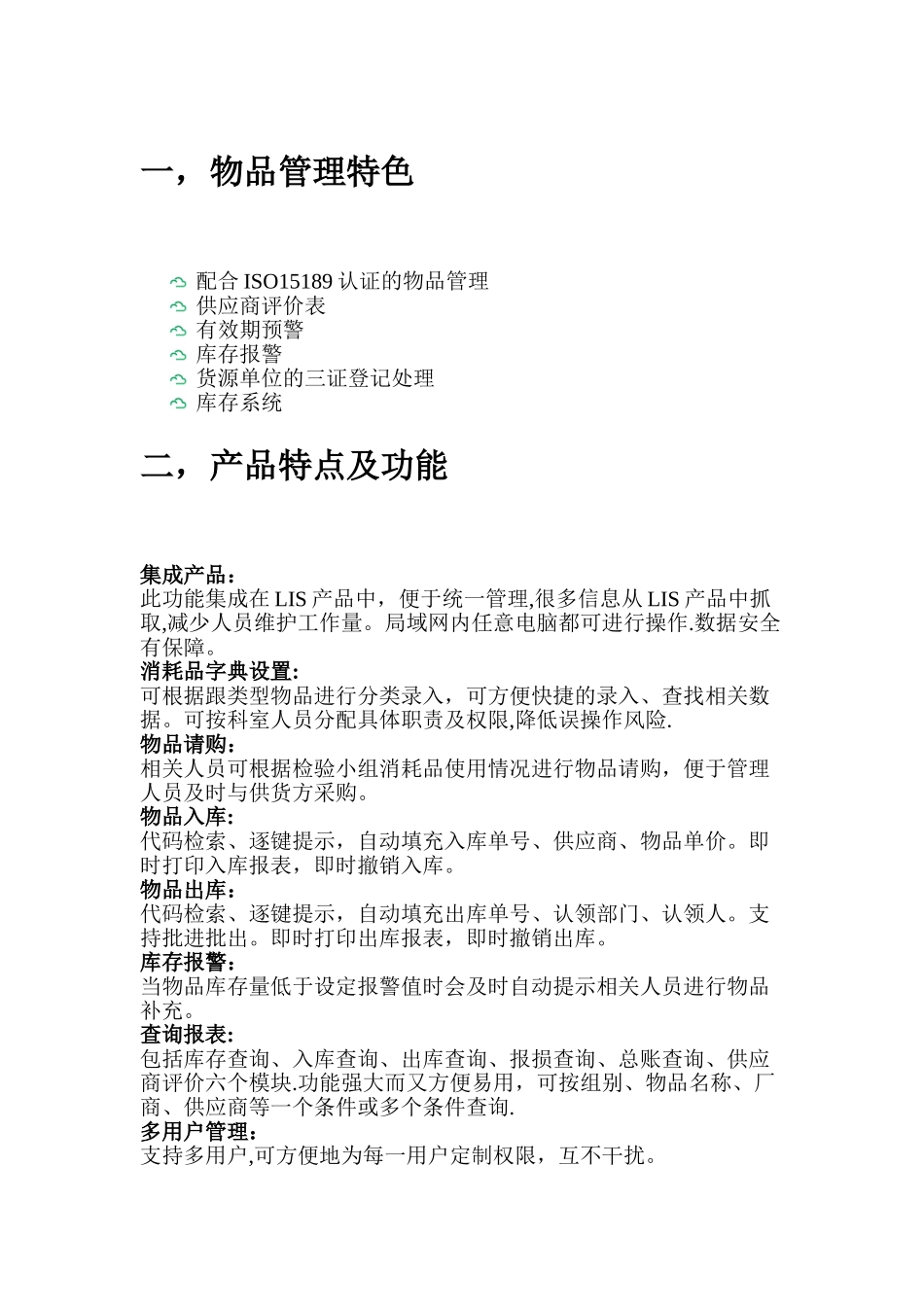 物品管理操作手册_第3页